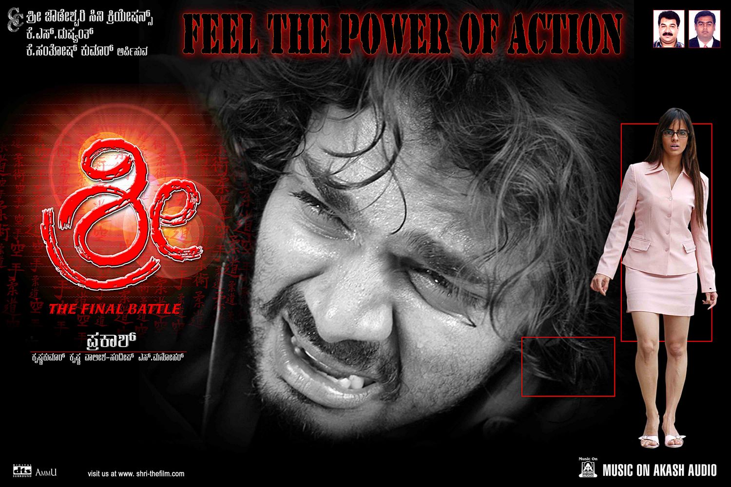 Extra Large Movie Poster Image for Shree (#2 of 33)