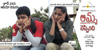 Amma Cheppindi (2006) Thumbnail