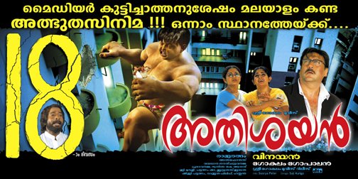 Athisayan Movie Poster