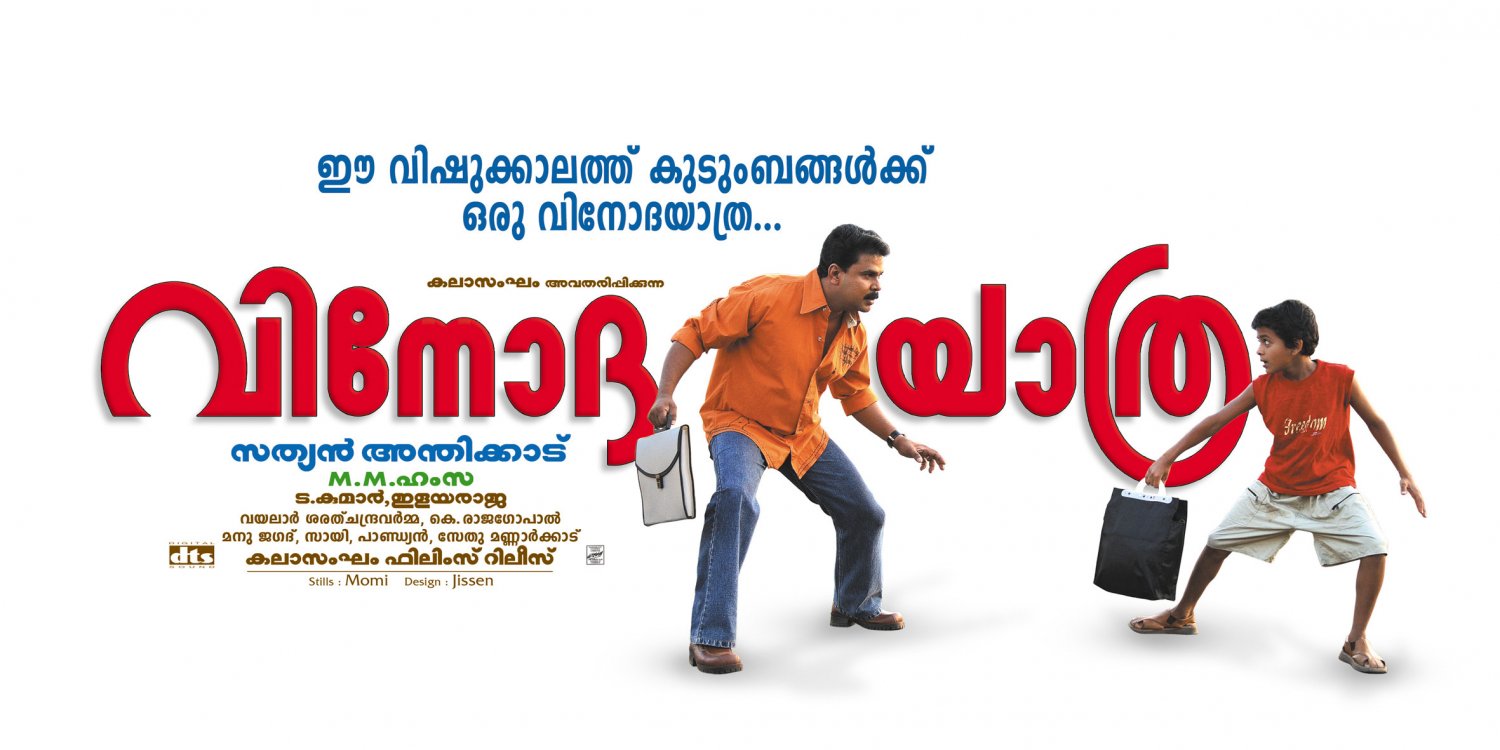 Extra Large Movie Poster Image for Vinodayathra (#4 of 4)