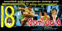 Athisayan (2007) Thumbnail