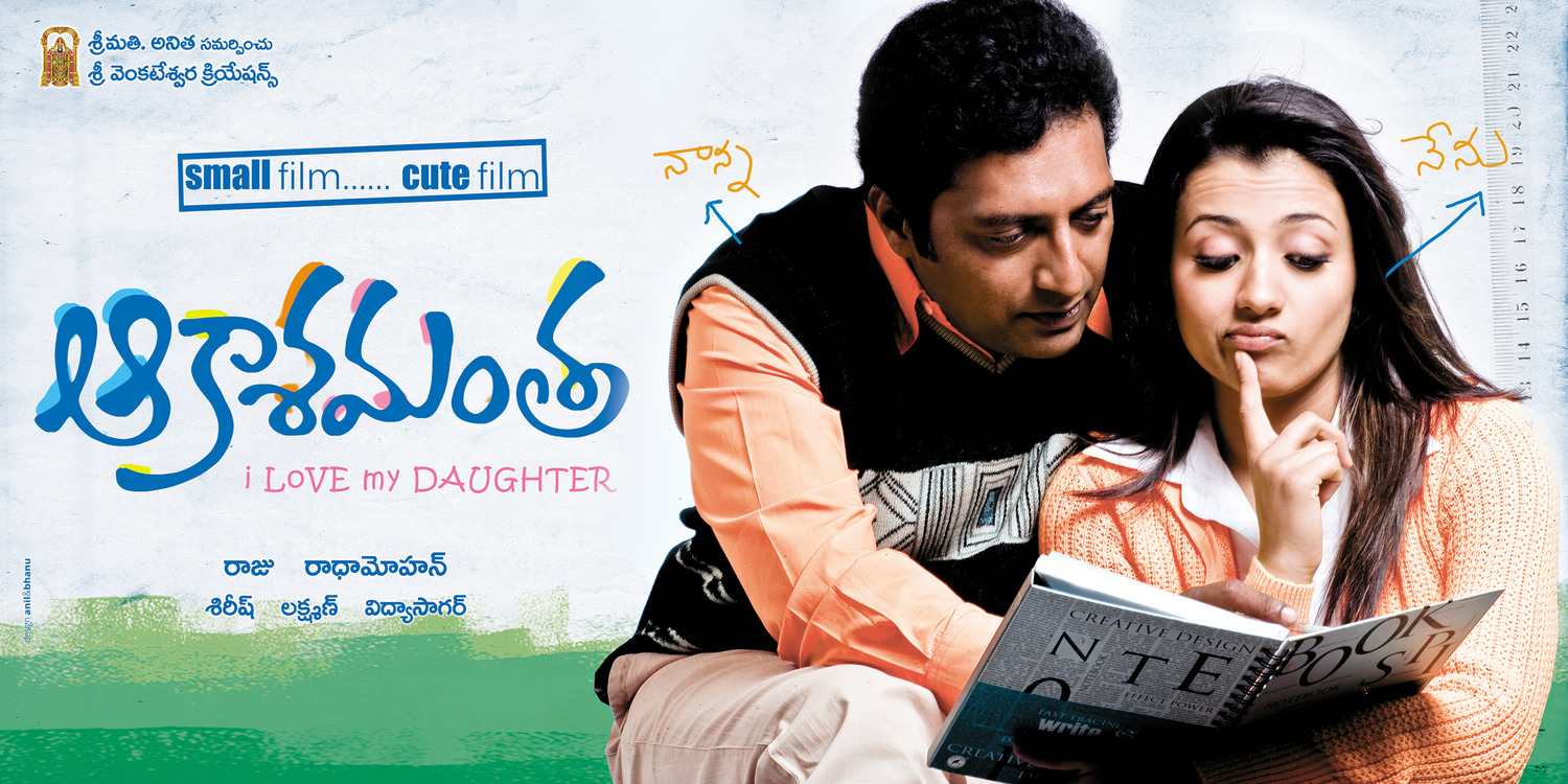Extra Large Movie Poster Image for Abhiyum Naanum (#3 of 13)
