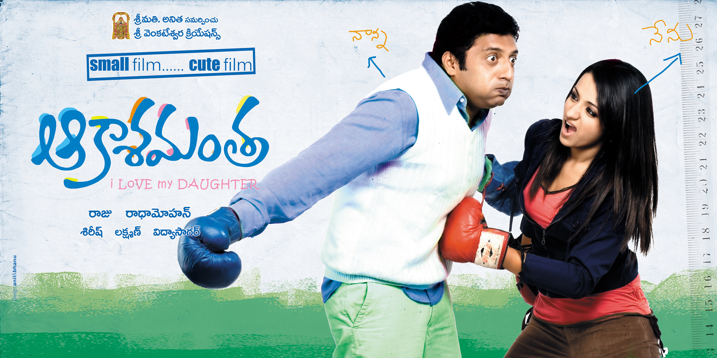 Mega Sized Movie Poster Image for Abhiyum Naanum (#7 of 13)