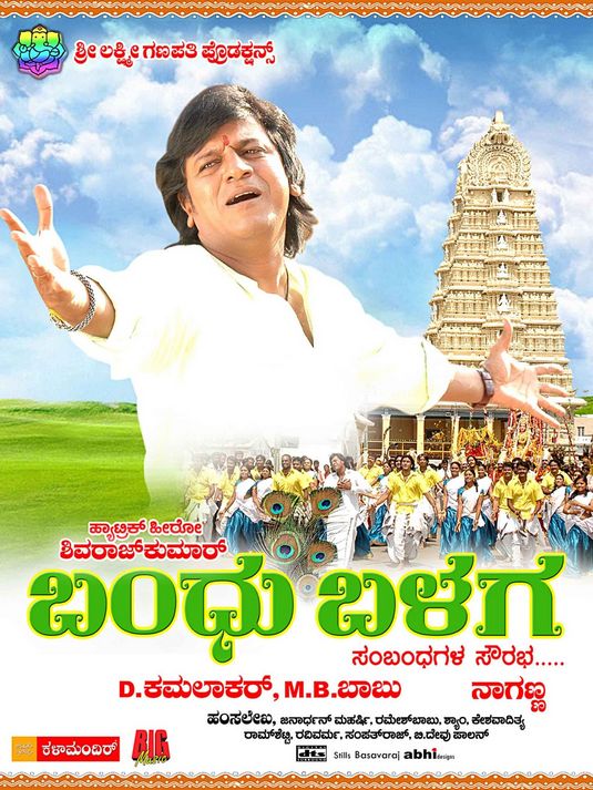 Bandu Balaga Movie Poster