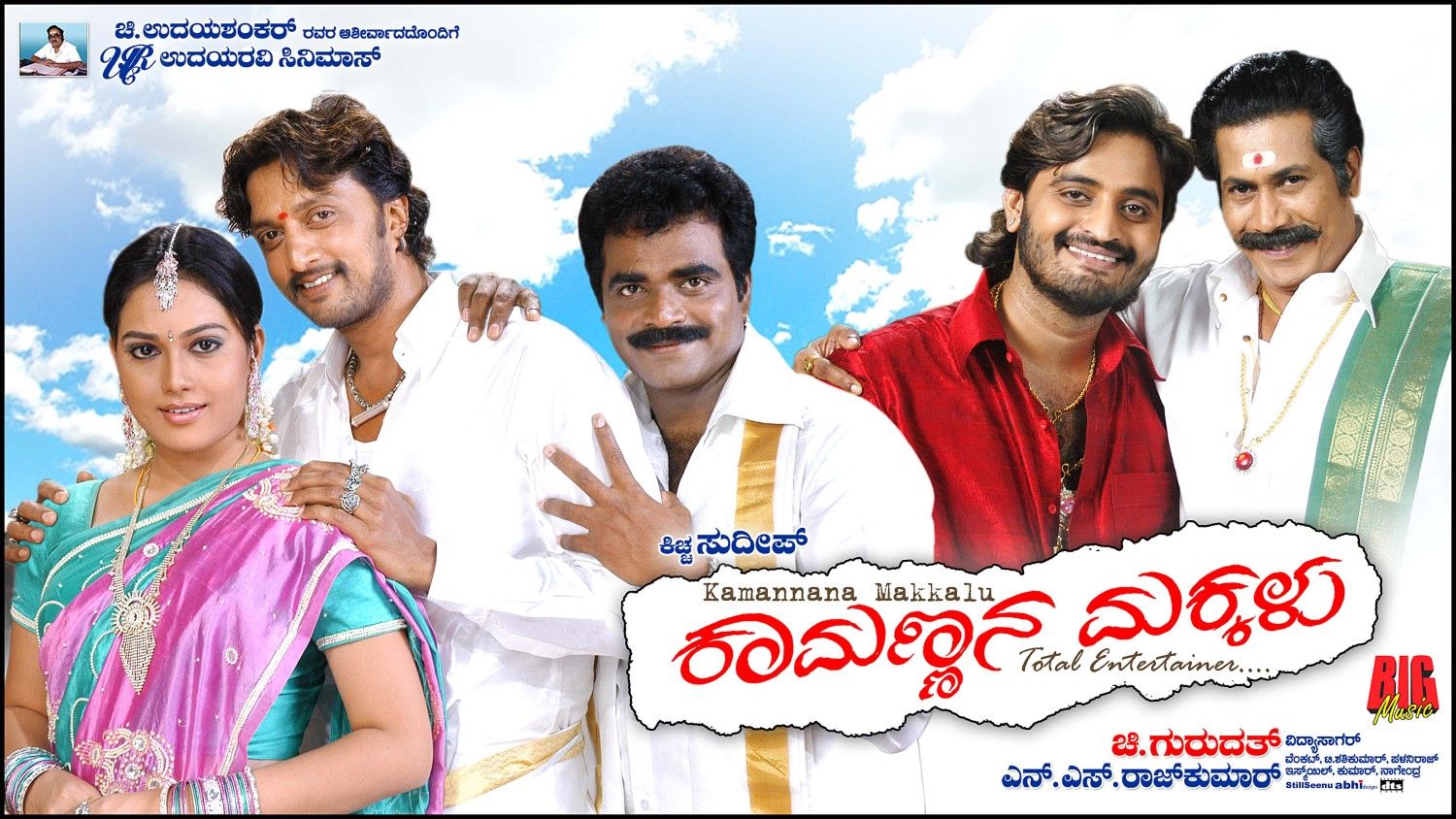 Extra Large Movie Poster Image for Kamannana Makkalu (#12 of 17)