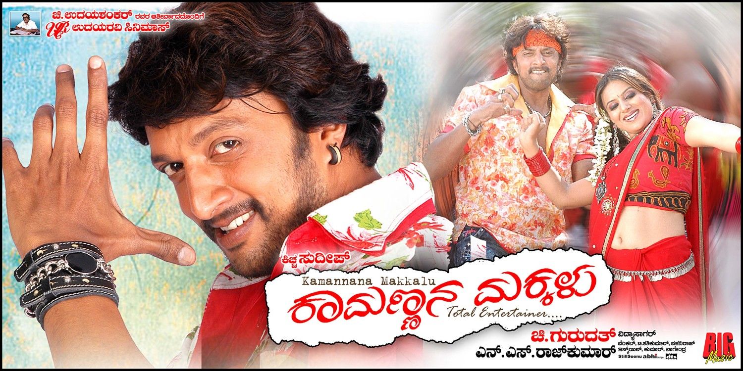 Extra Large Movie Poster Image for Kamannana Makkalu (#15 of 17)