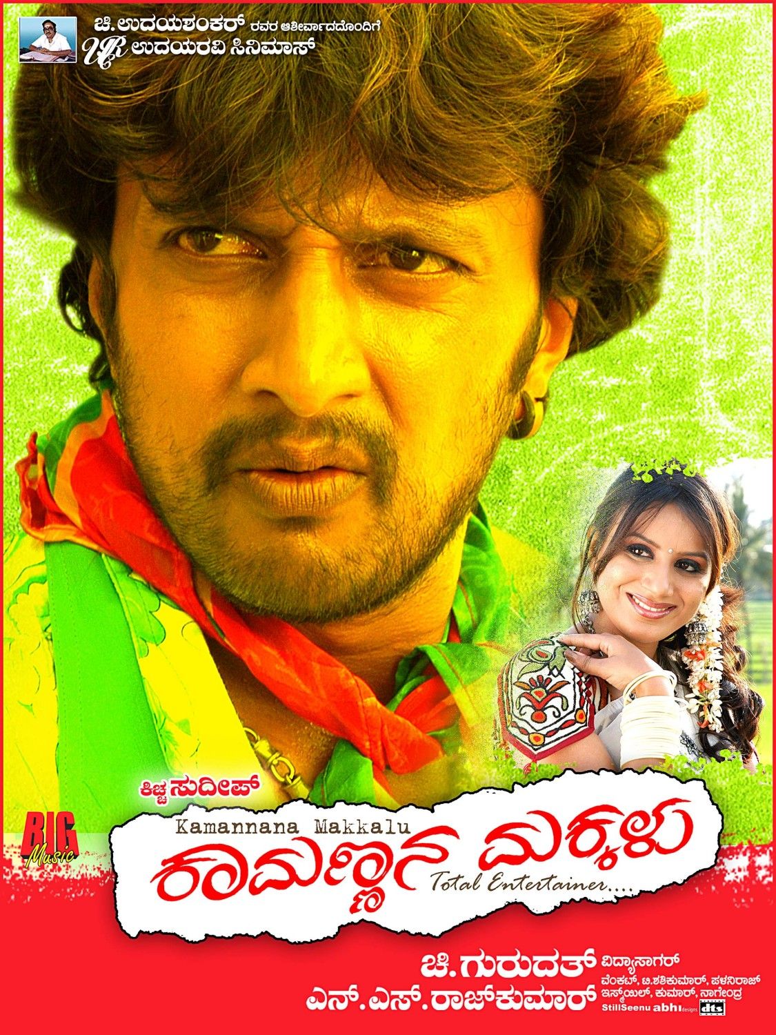 Extra Large Movie Poster Image for Kamannana Makkalu (#3 of 17)