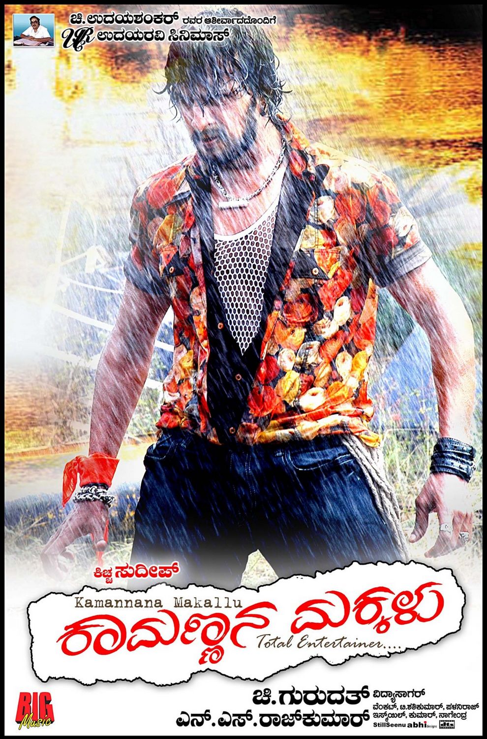 Extra Large Movie Poster Image for Kamannana Makkalu (#7 of 17)