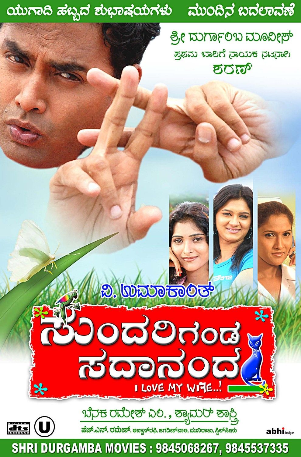 Extra Large Movie Poster Image for Sundari Ganda Sadananda (#3 of 5)