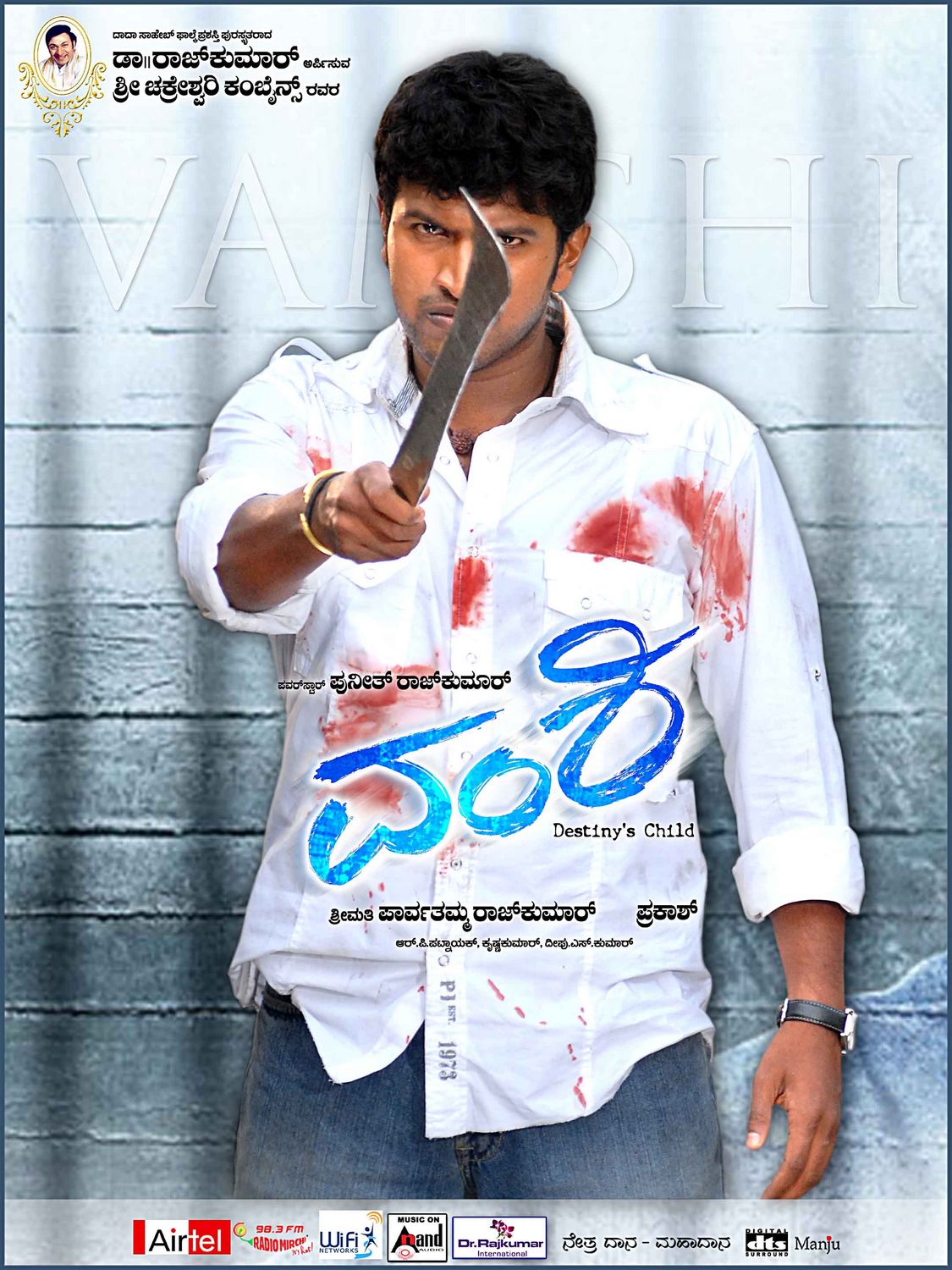 Extra Large Movie Poster Image for Vamshi (#12 of 25)
