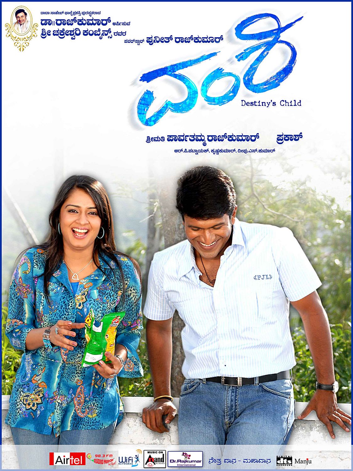 Extra Large Movie Poster Image for Vamshi (#13 of 25)