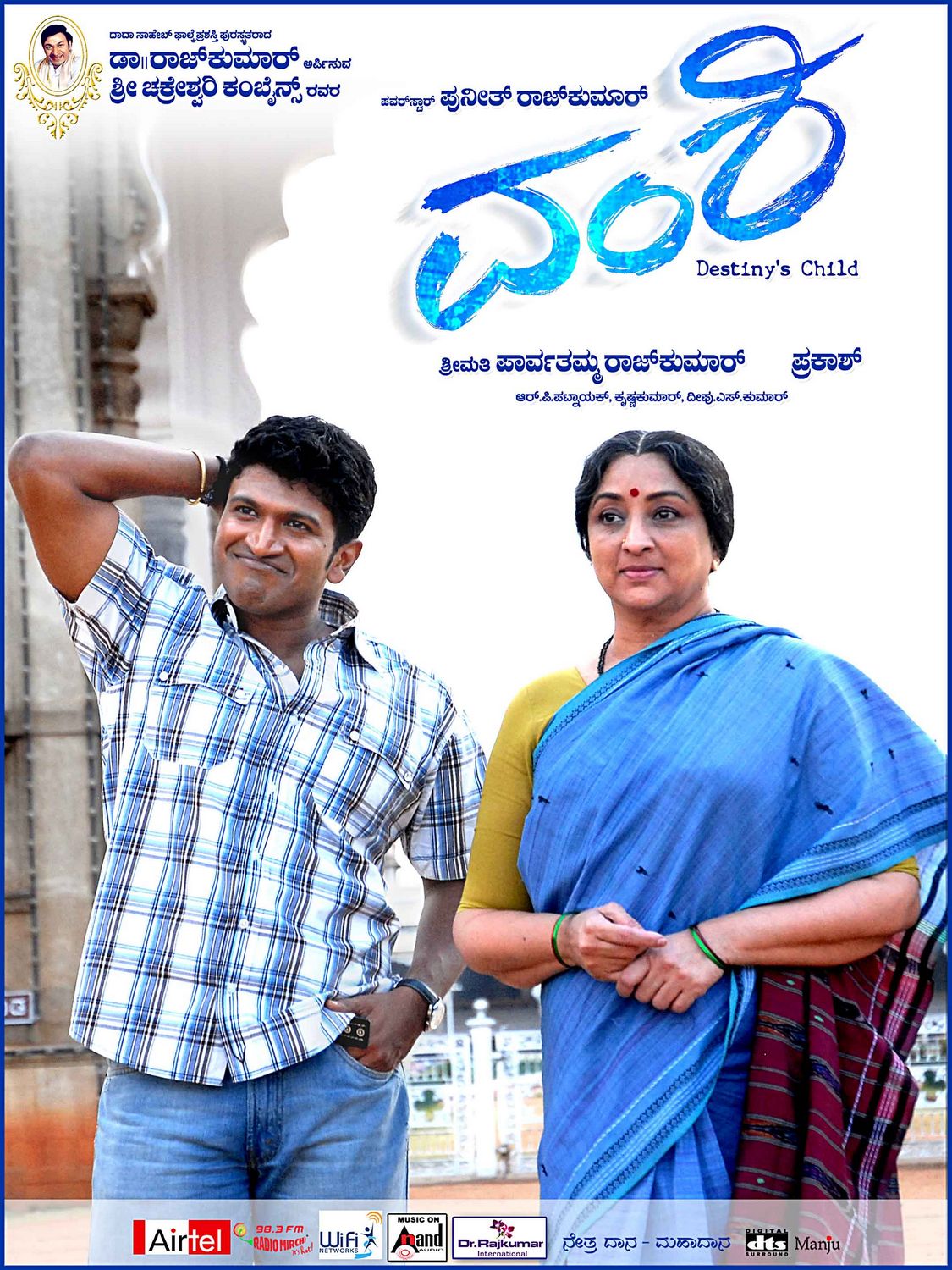 Extra Large Movie Poster Image for Vamshi (#14 of 25)