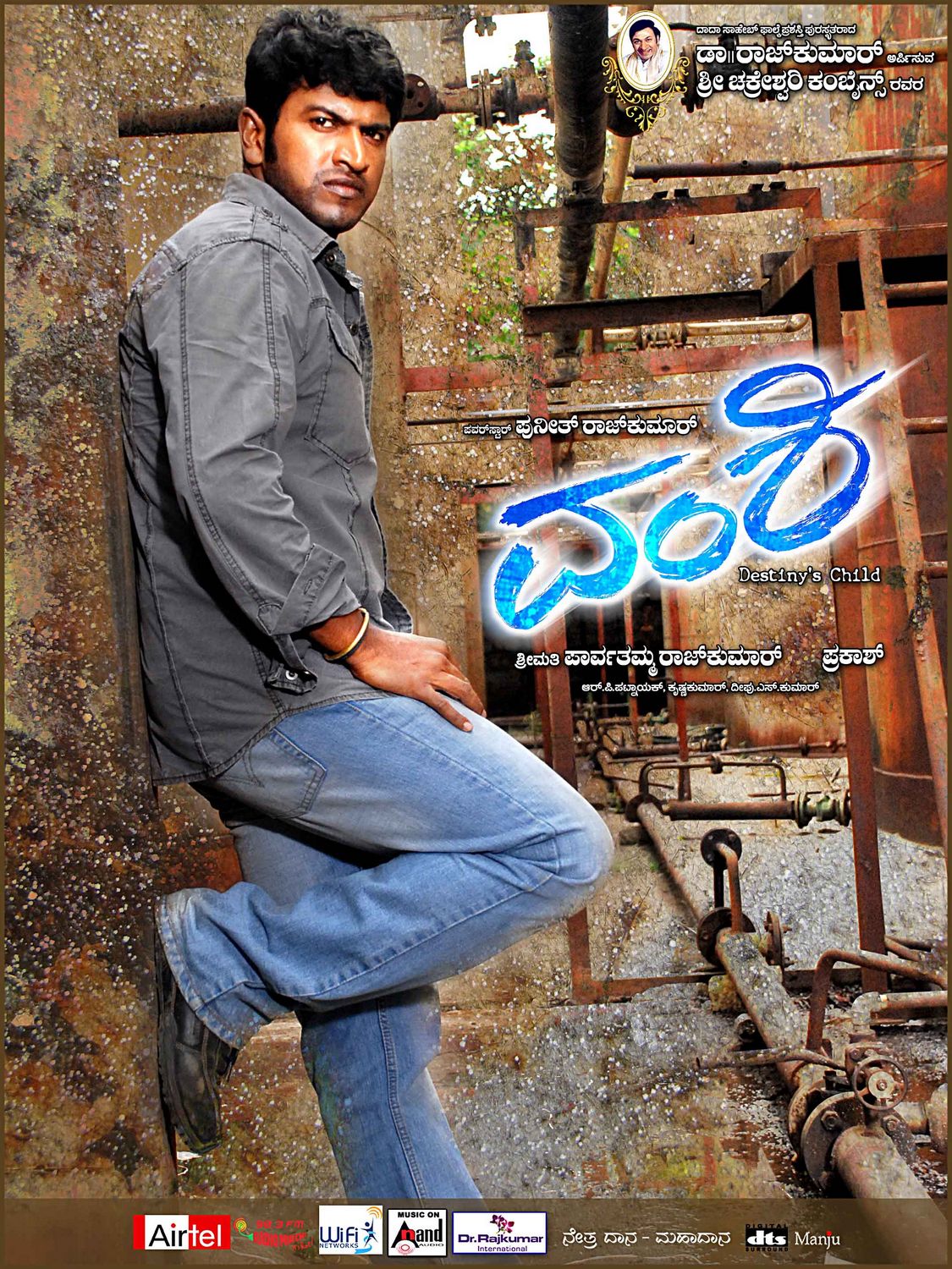 Extra Large Movie Poster Image for Vamshi (#15 of 25)
