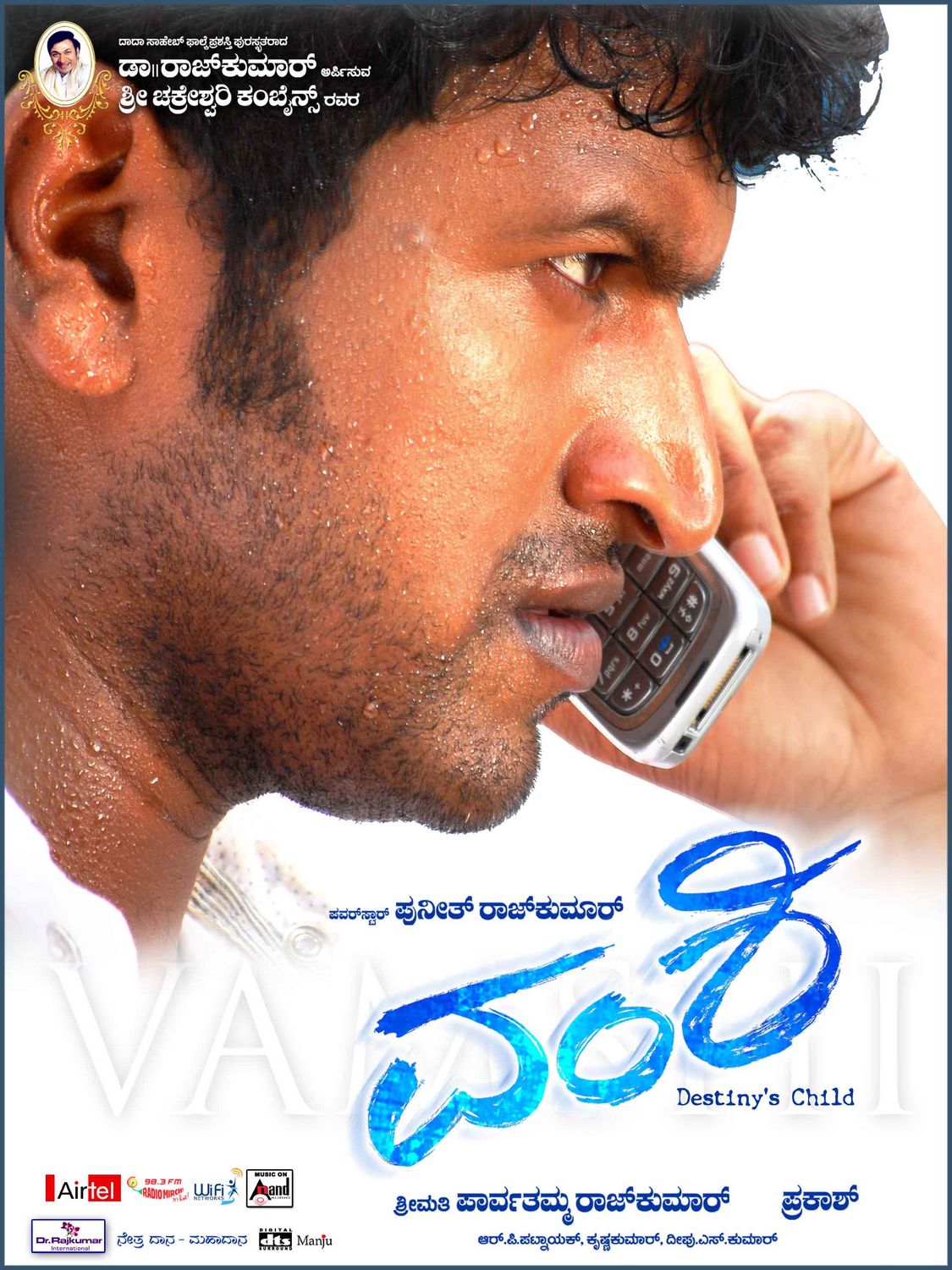 Extra Large Movie Poster Image for Vamshi (#17 of 25)