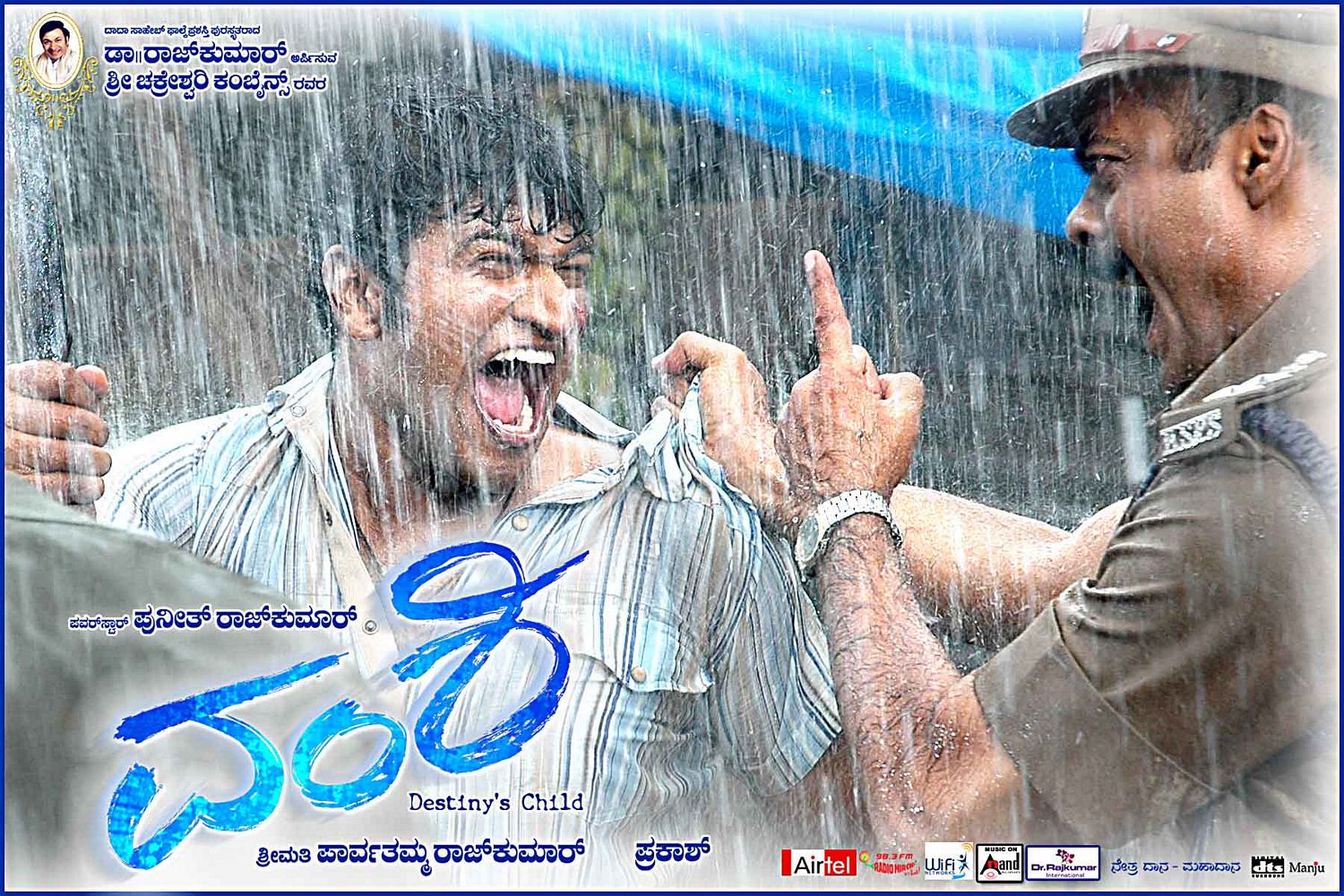 Extra Large Movie Poster Image for Vamshi (#21 of 25)
