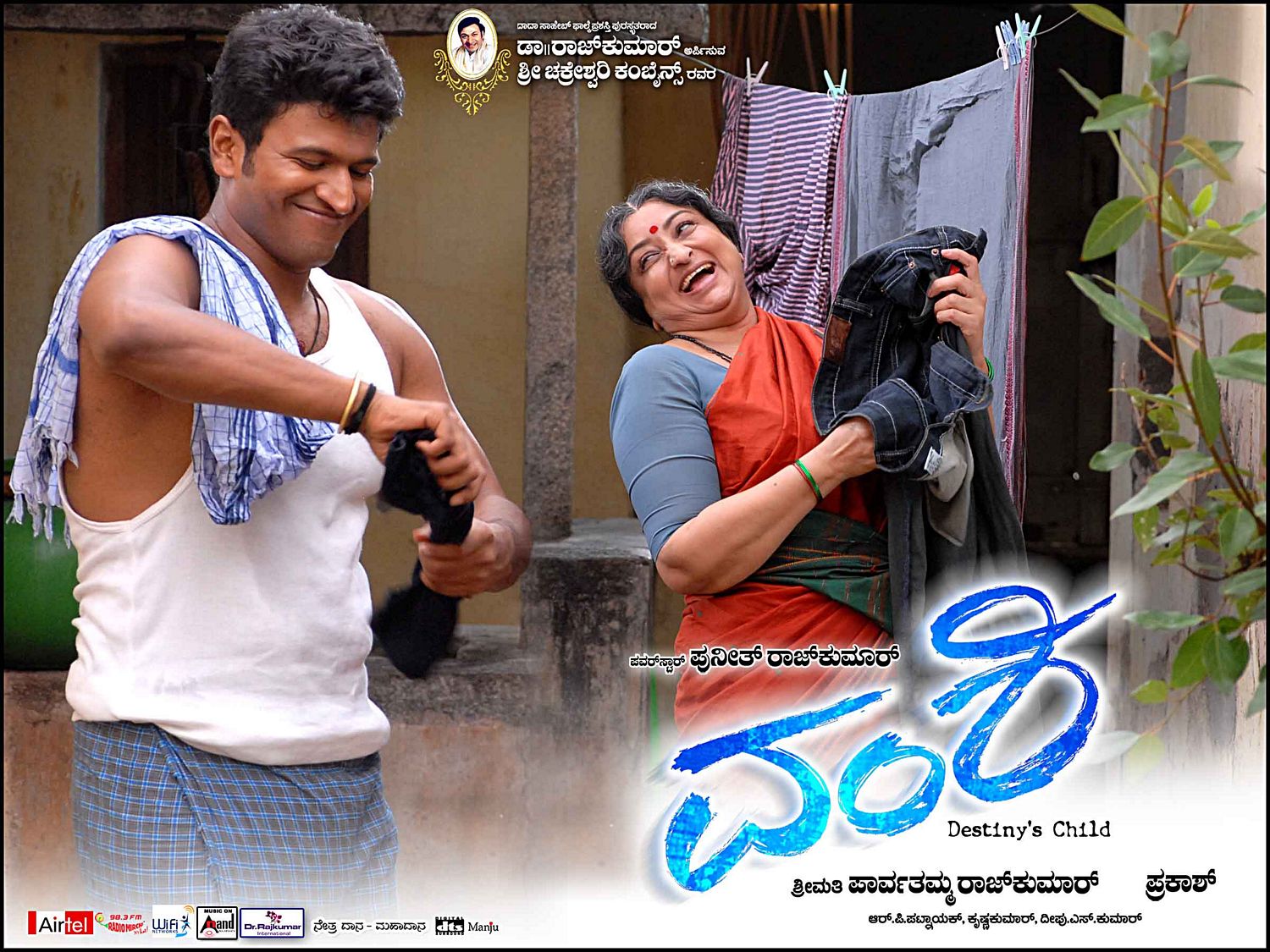 Extra Large Movie Poster Image for Vamshi (#25 of 25)