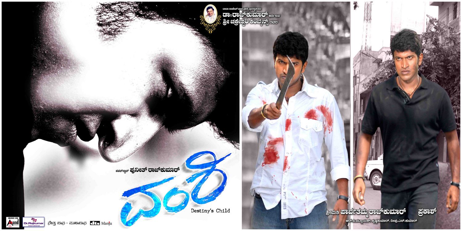 Extra Large Movie Poster Image for Vamshi (#5 of 25)