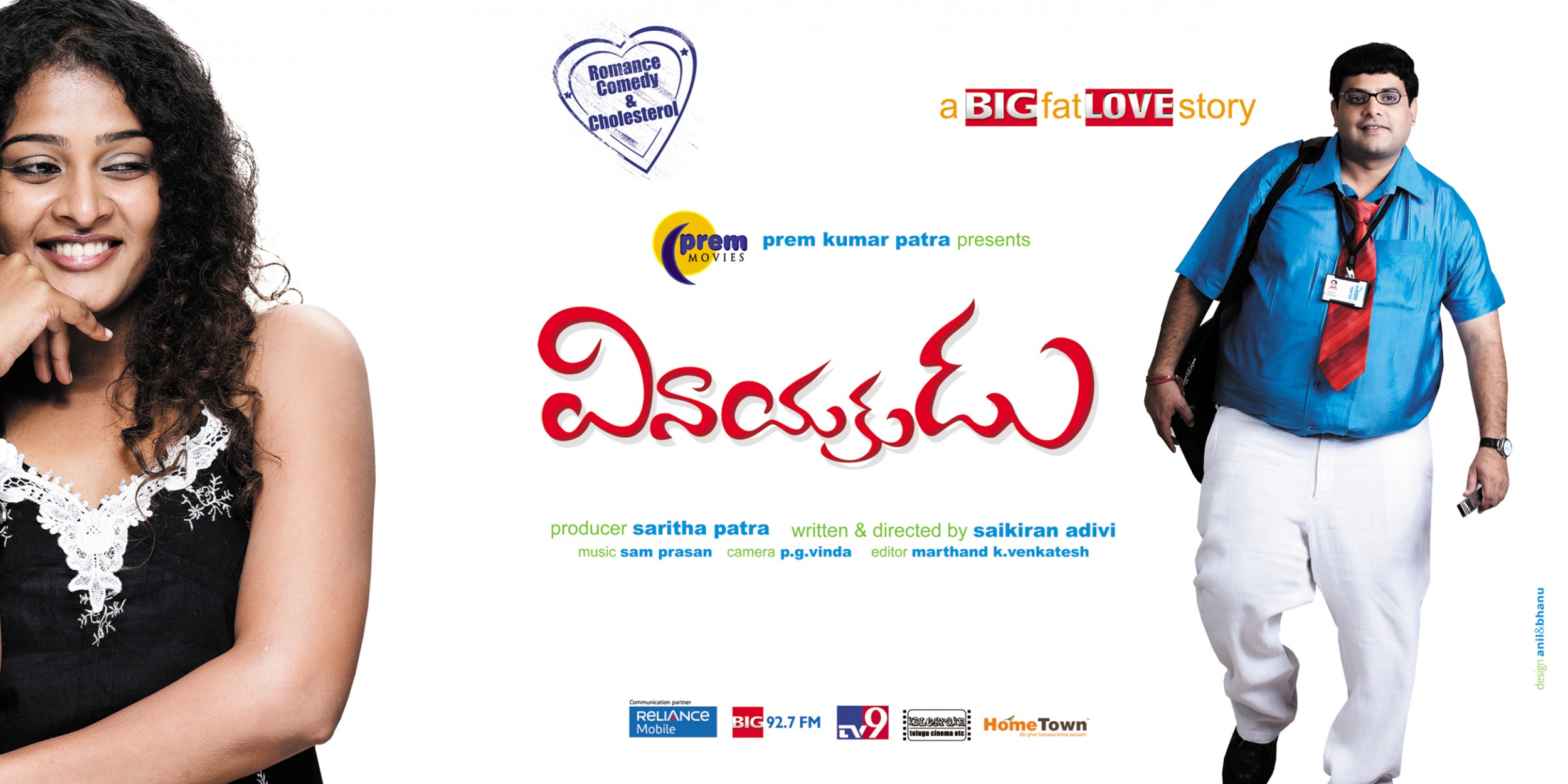 Mega Sized Movie Poster Image for Vinayakudu (#6 of 24)