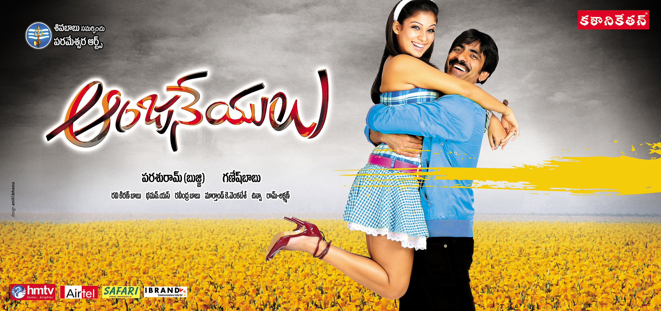 Mega Sized Movie Poster Image for Anjaneyulu (#4 of 4)