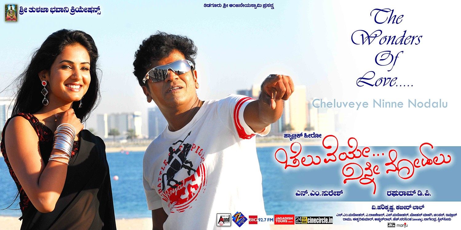 Extra Large Movie Poster Image for Cheluveye Ninna Nodalu (#17 of 25)