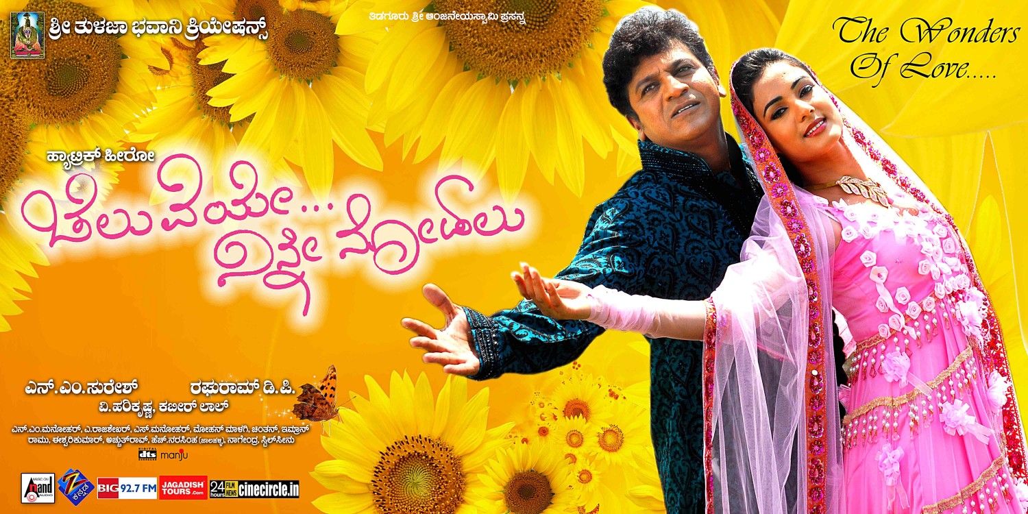 Extra Large Movie Poster Image for Cheluveye Ninna Nodalu (#25 of 25)