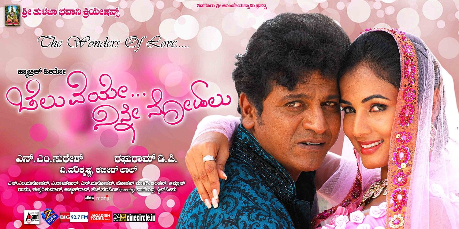 Extra Large Movie Poster Image for Cheluveye Ninna Nodalu (#4 of 25)