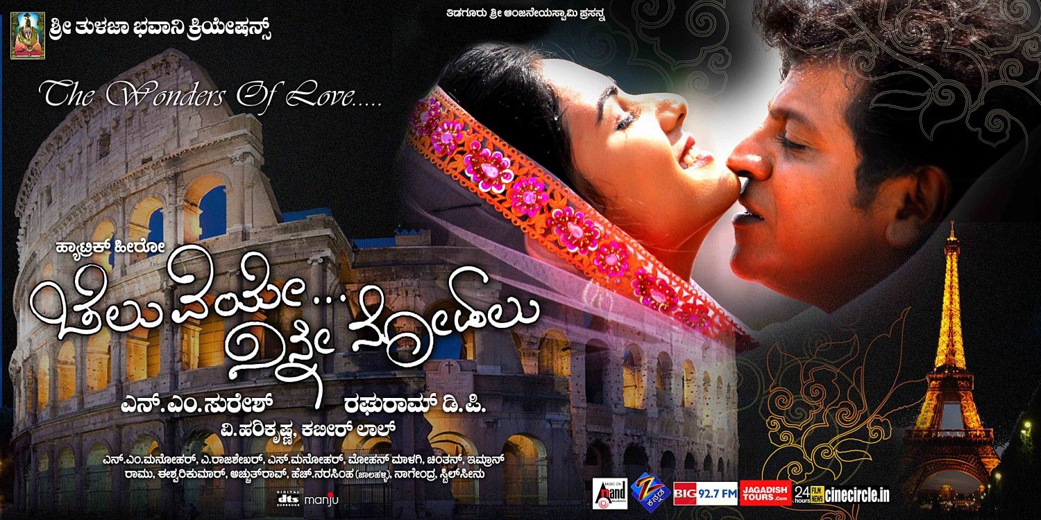 Extra Large Movie Poster Image for Cheluveye Ninna Nodalu (#6 of 25)