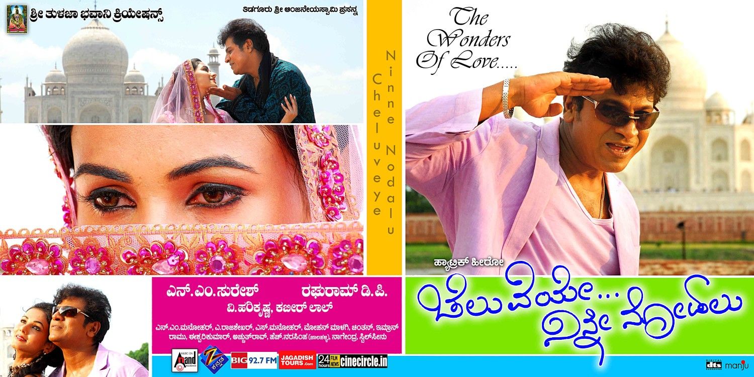 Extra Large Movie Poster Image for Cheluveye Ninna Nodalu (#7 of 25)