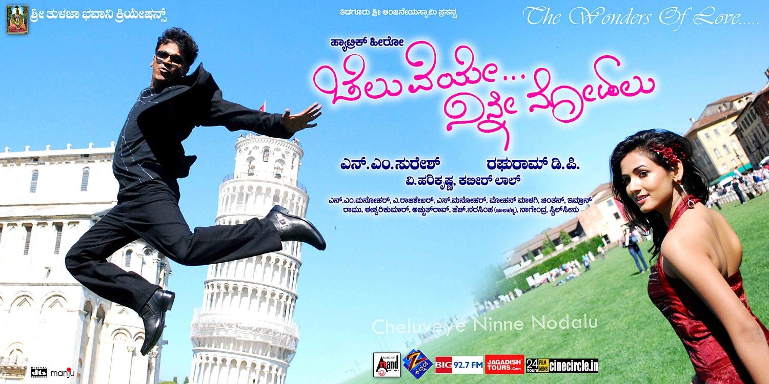 Extra Large Movie Poster Image for Cheluveye Ninna Nodalu (#9 of 25)