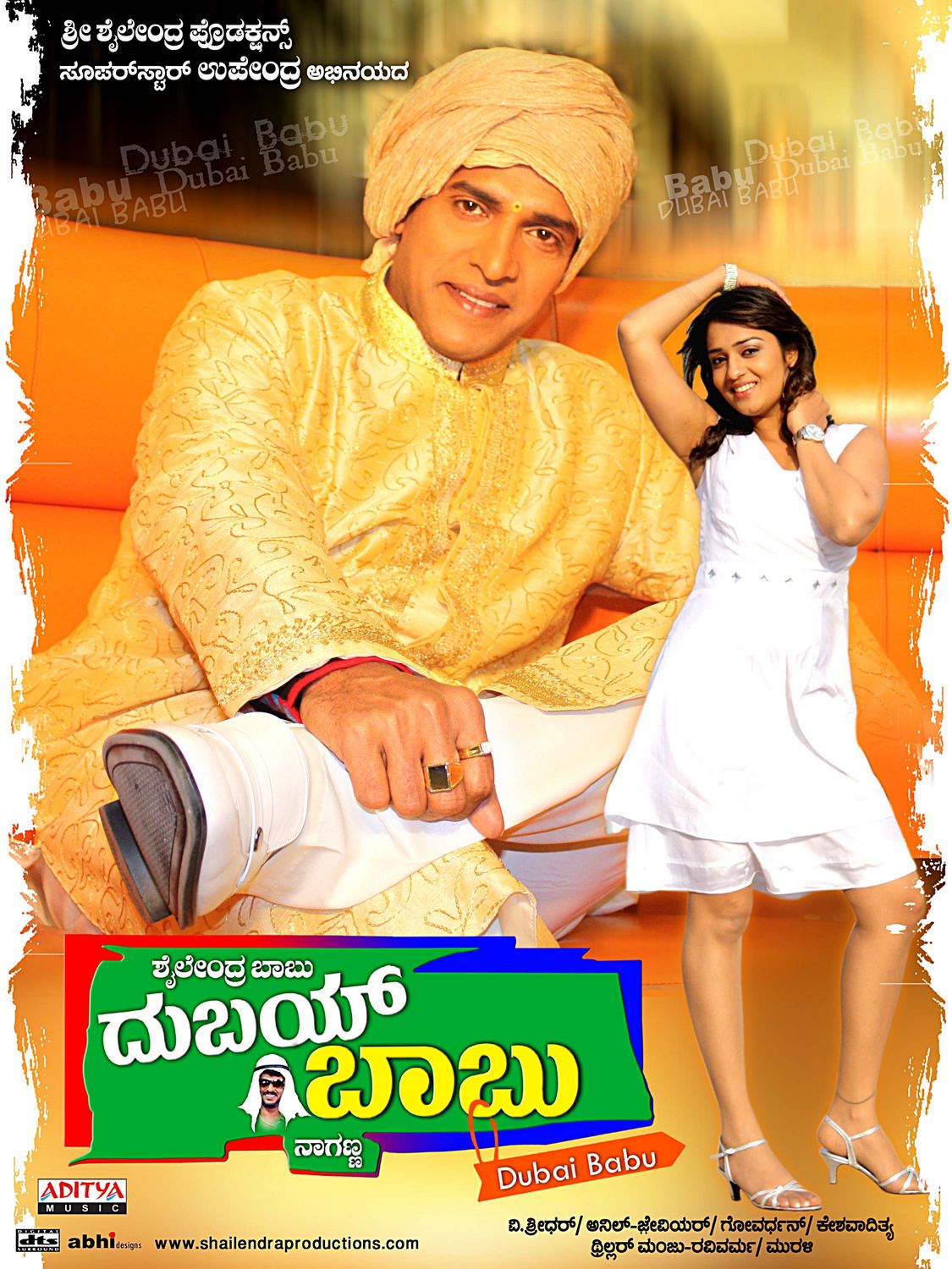 Extra Large Movie Poster Image for Dubai Babu (#3 of 10)