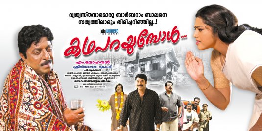 Katha Parayumpol Movie Poster