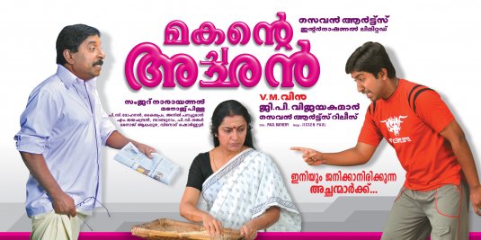 Makante Achan Movie Poster