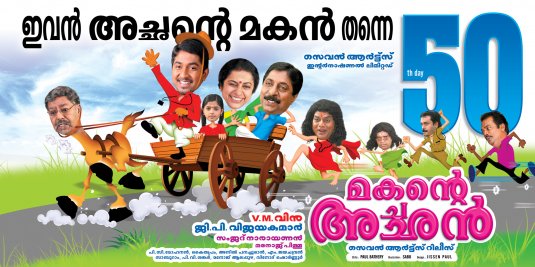 Makante Achan Movie Poster