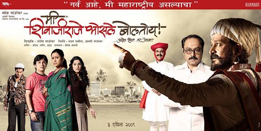 Me Shivajiraje Bhosale Boltoy Movie Poster