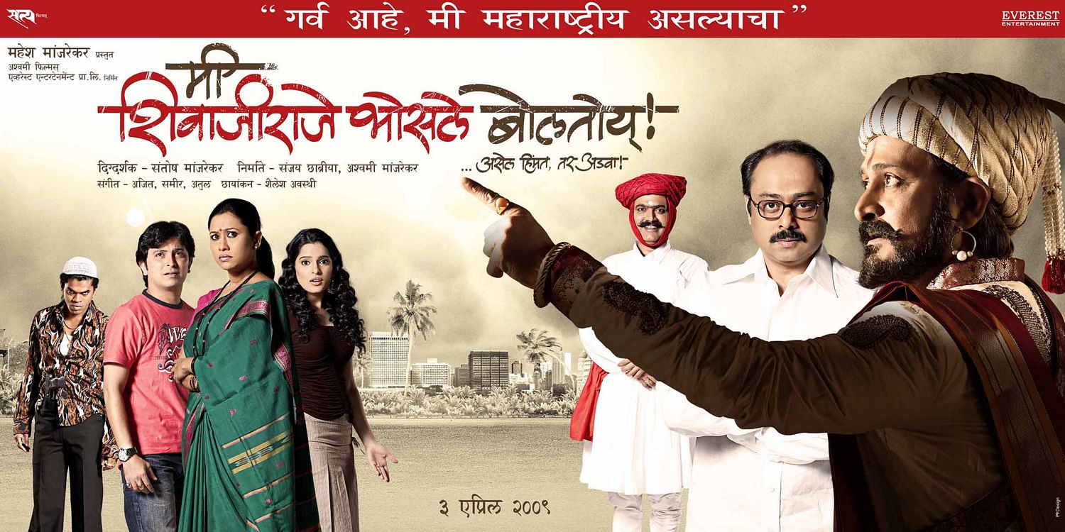 Extra Large Movie Poster Image for Me Shivajiraje Bhosale Boltoy (#4 of 4)