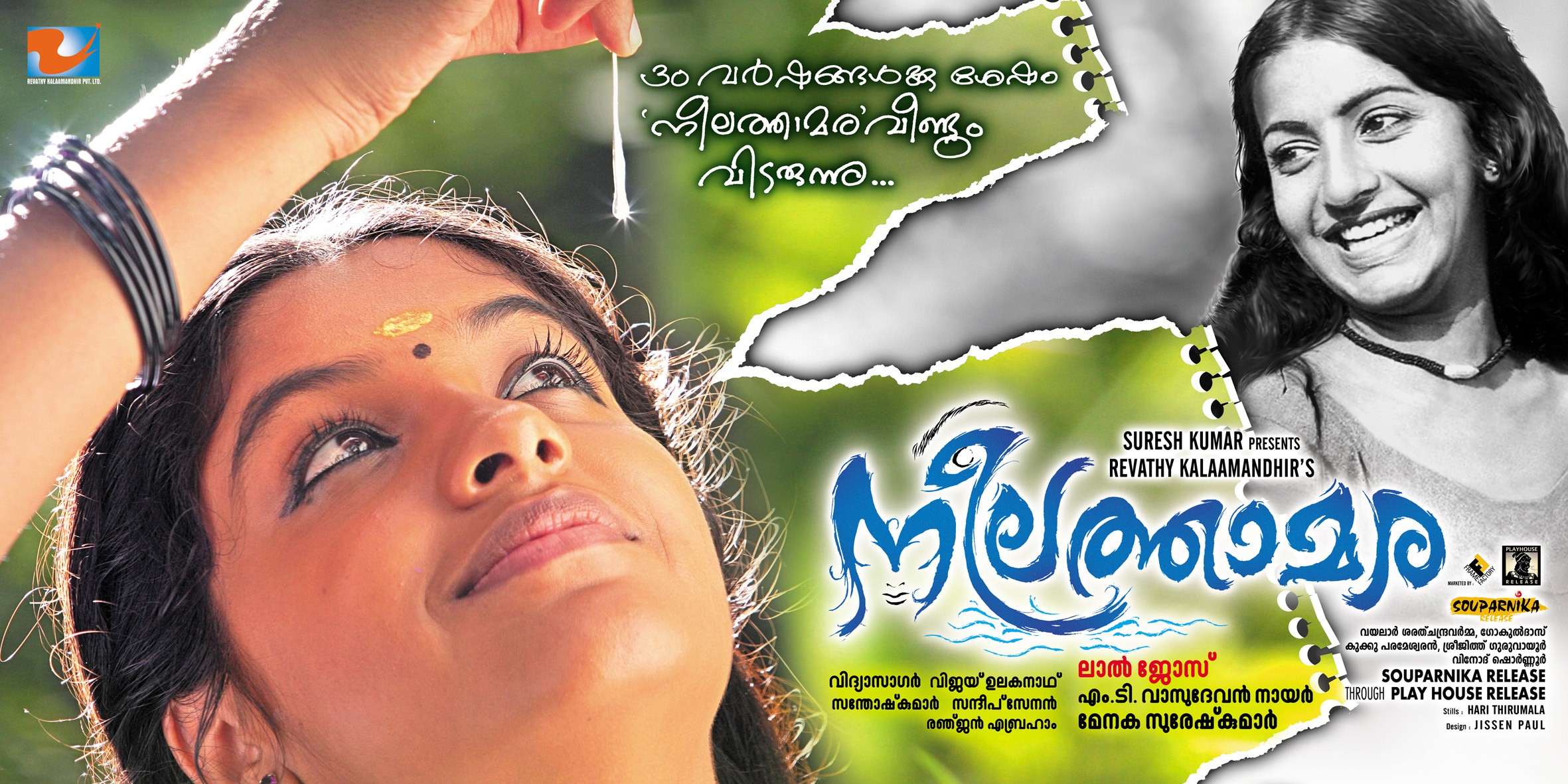 Mega Sized Movie Poster Image for Neelathamara (#6 of 12)