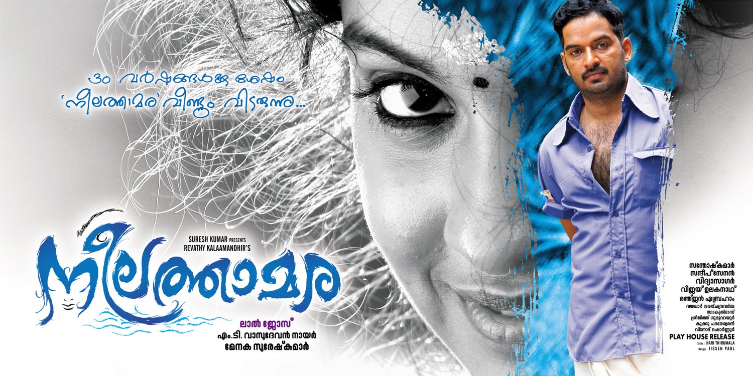 Extra Large Movie Poster Image for Neelathamara (#7 of 12)