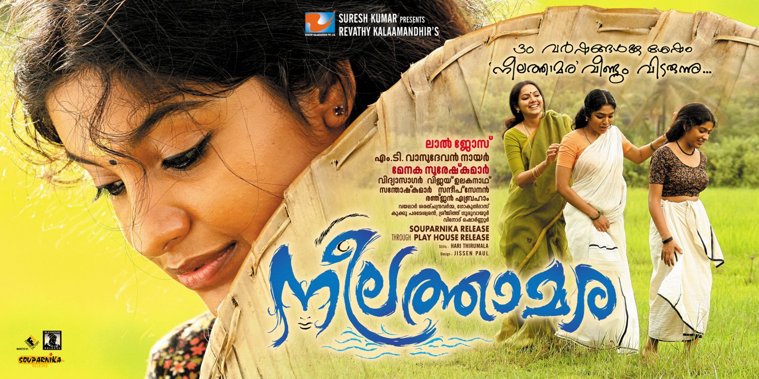 Extra Large Movie Poster Image for Neelathamara (#8 of 12)