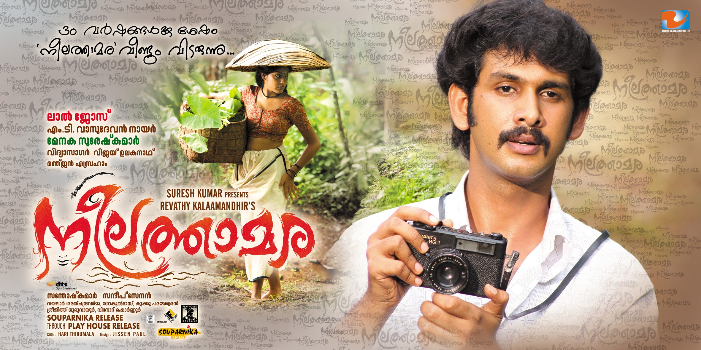 Mega Sized Movie Poster Image for Neelathamara (#1 of 12)