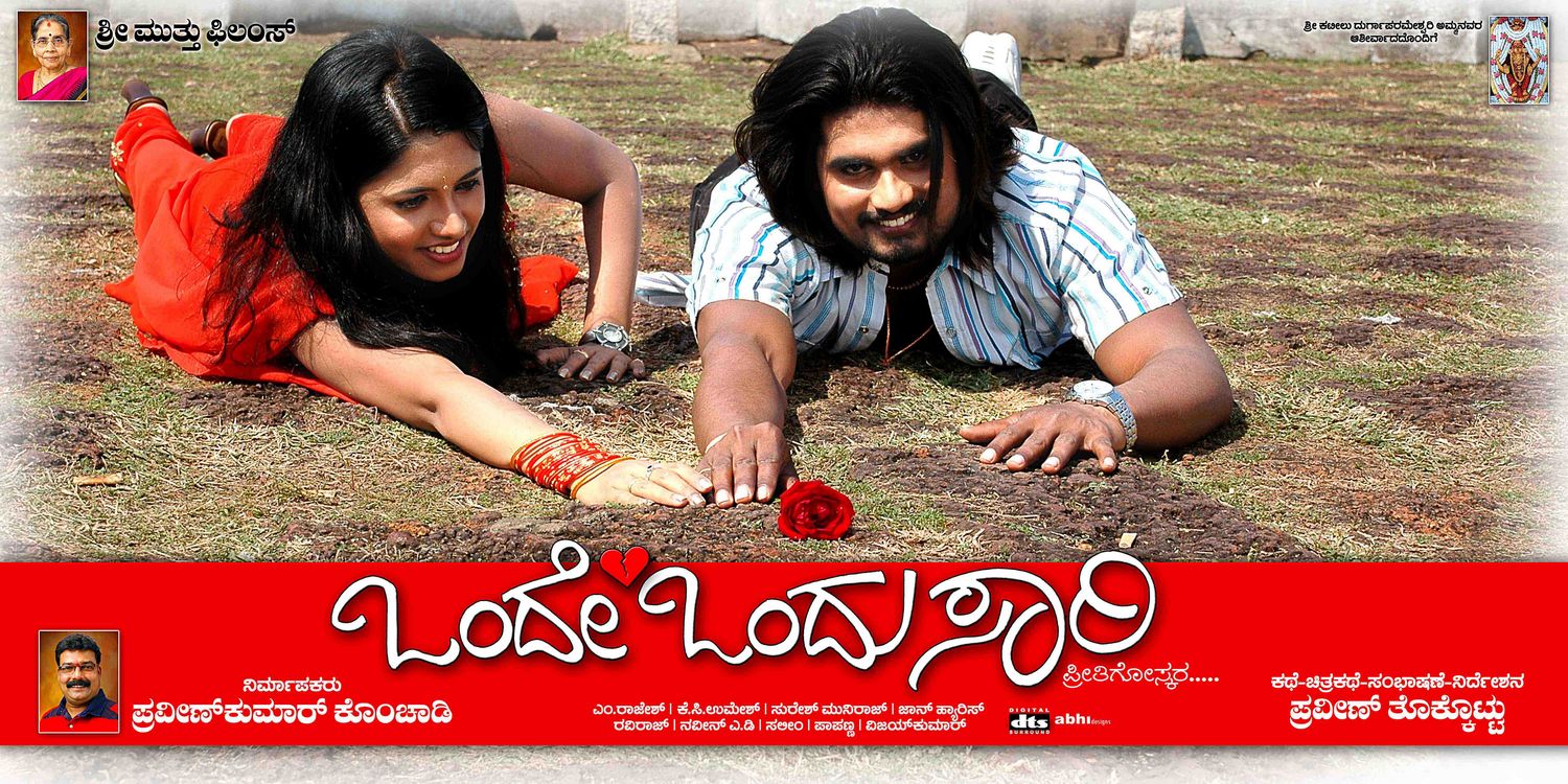 Extra Large Movie Poster Image for Onde Ondu Sari (#4 of 8)