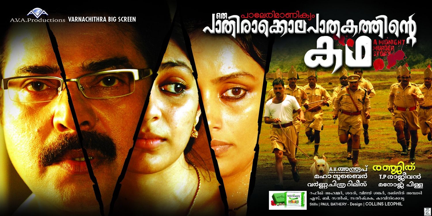 Extra Large Movie Poster Image for Paleri Manikyam (#1 of 5)