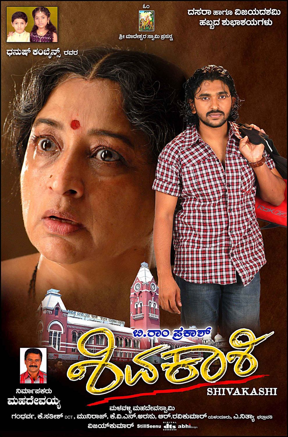 Extra Large Movie Poster Image for Shivakashi (#11 of 13)