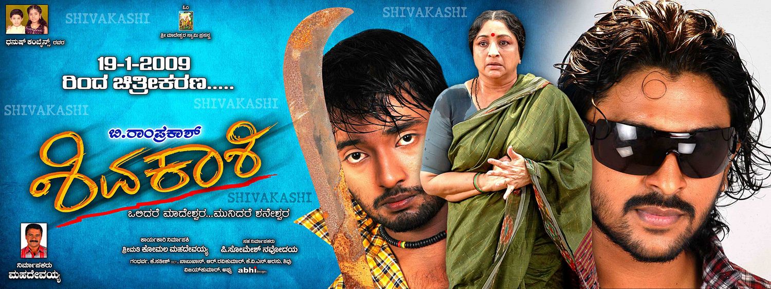 Extra Large Movie Poster Image for Shivakashi (#1 of 13)