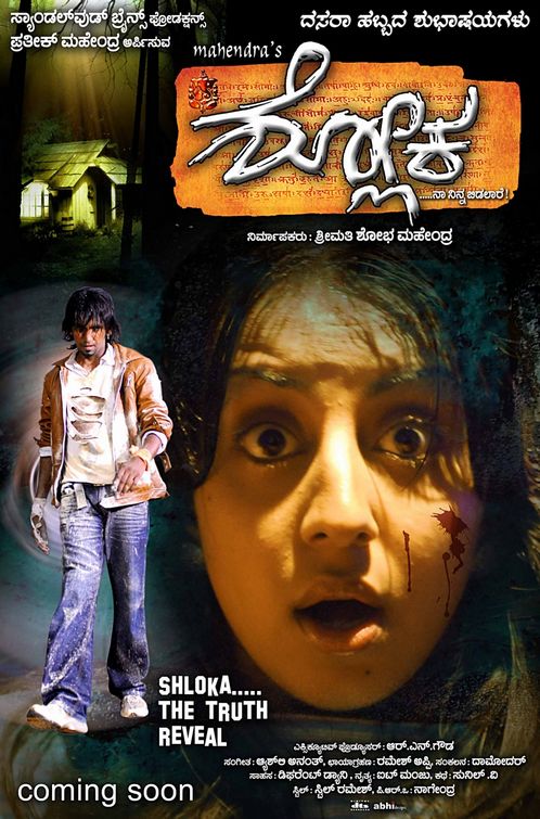 Shloka Movie Poster