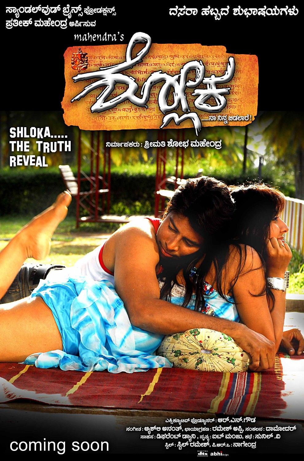 Extra Large Movie Poster Image for Shloka (#4 of 4)