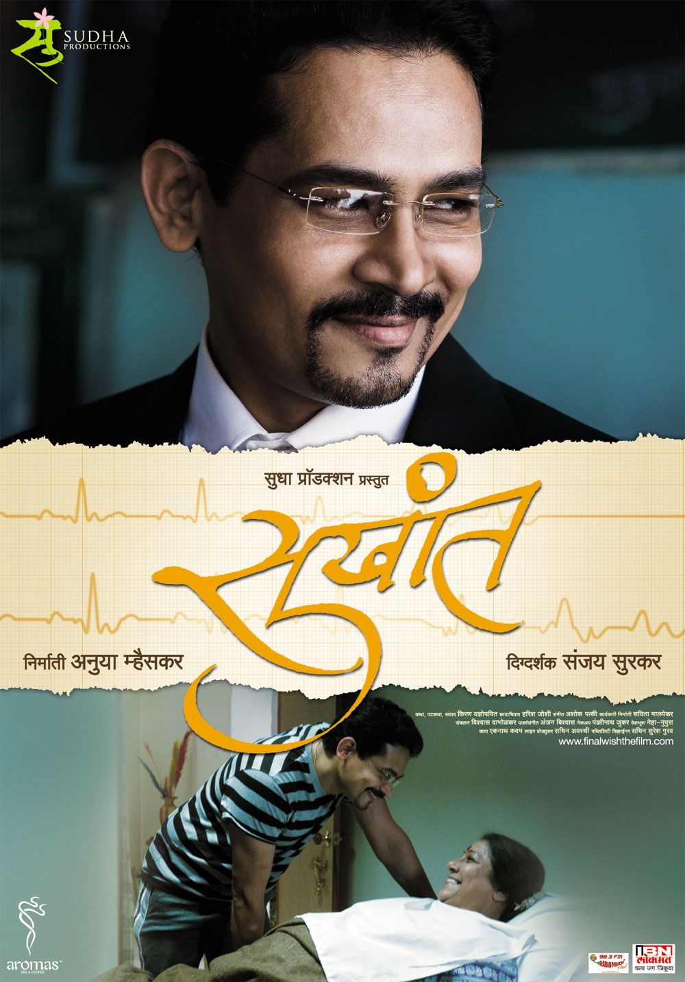 Extra Large Movie Poster Image for Sukhaant (#3 of 6)