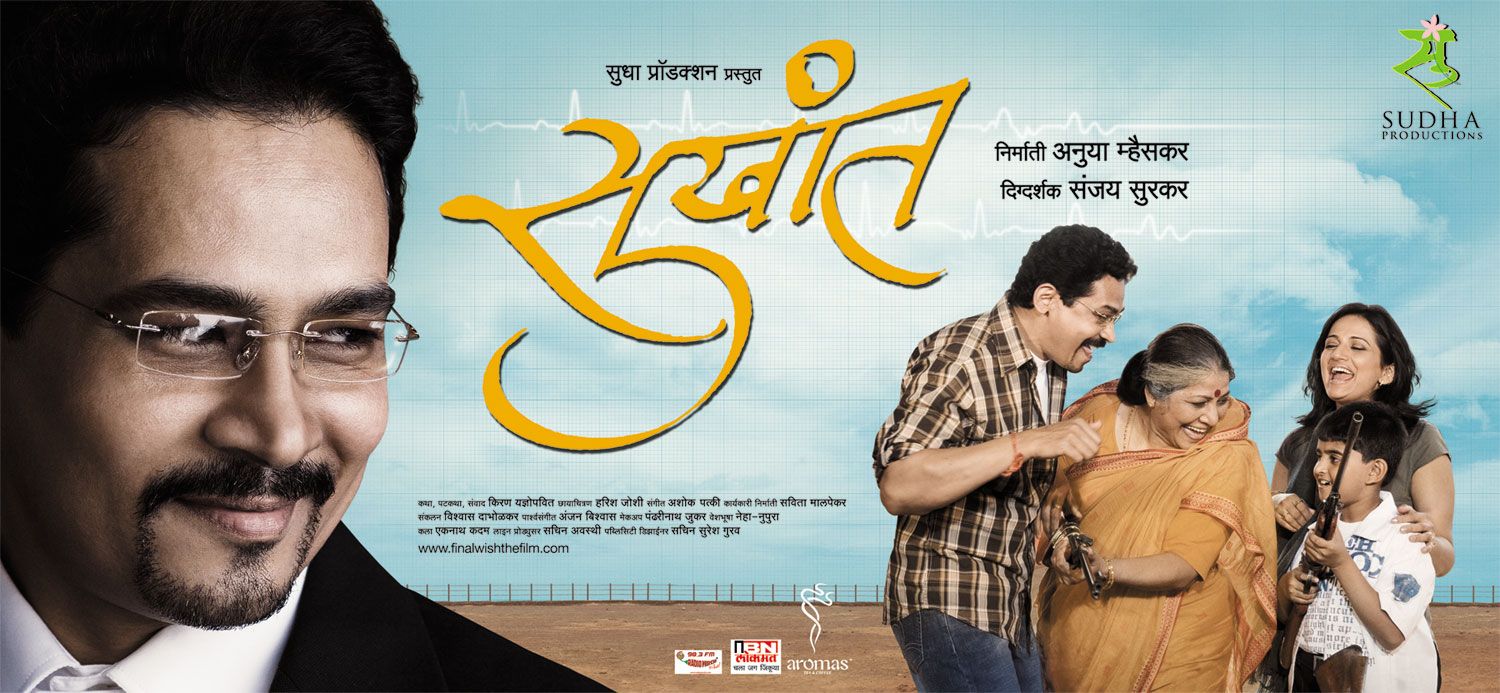 Extra Large Movie Poster Image for Sukhaant (#6 of 6)
