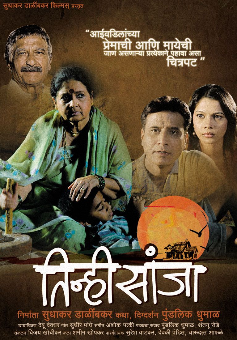 Extra Large Movie Poster Image for Tinhi Saanja (#4 of 6)