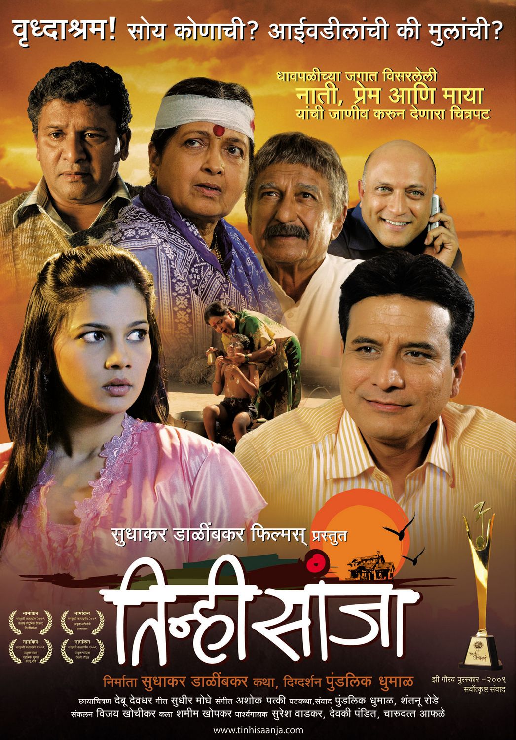 Extra Large Movie Poster Image for Tinhi Saanja (#6 of 6)