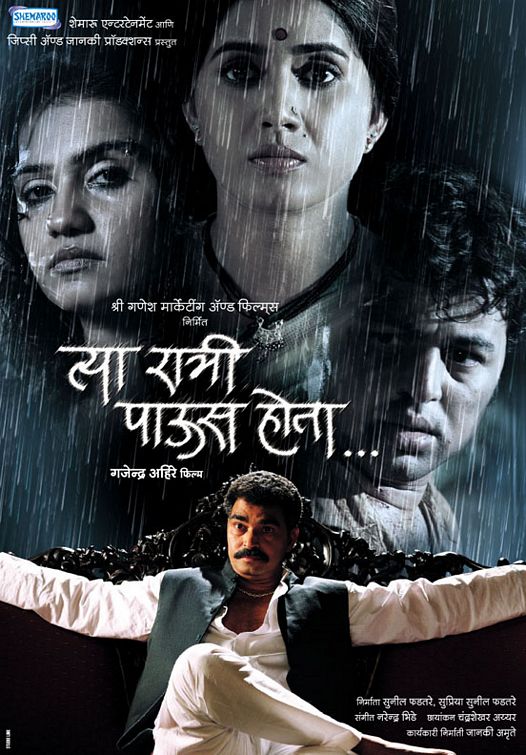 Tya Ratri Paaus Hota Movie Poster